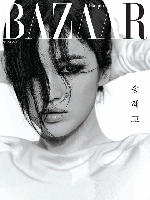 Title details for 하퍼스바자 코리아 (Harper's BAZAAR Korea) by Hearst Joongang Ltd - Available